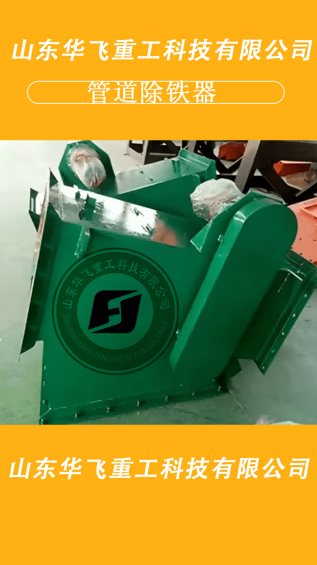 67d79a0bb7aab.png 管道除铁器.png