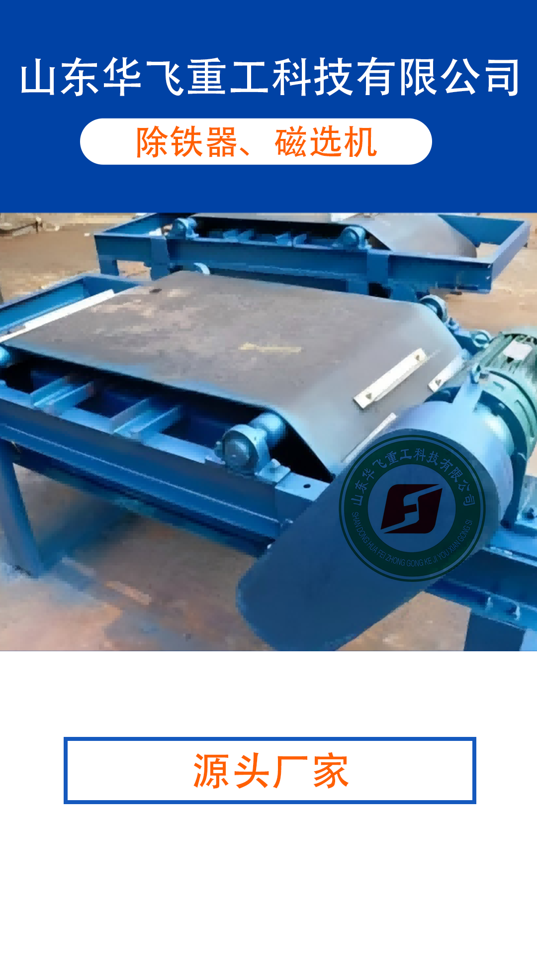 67dcfa6d735b6.png 除铁器123321.png