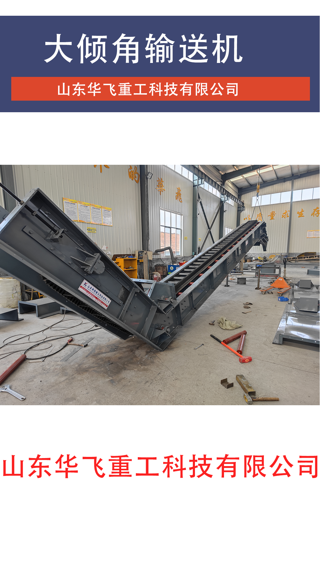 680f23e752677.png 大倾角输送感机.png