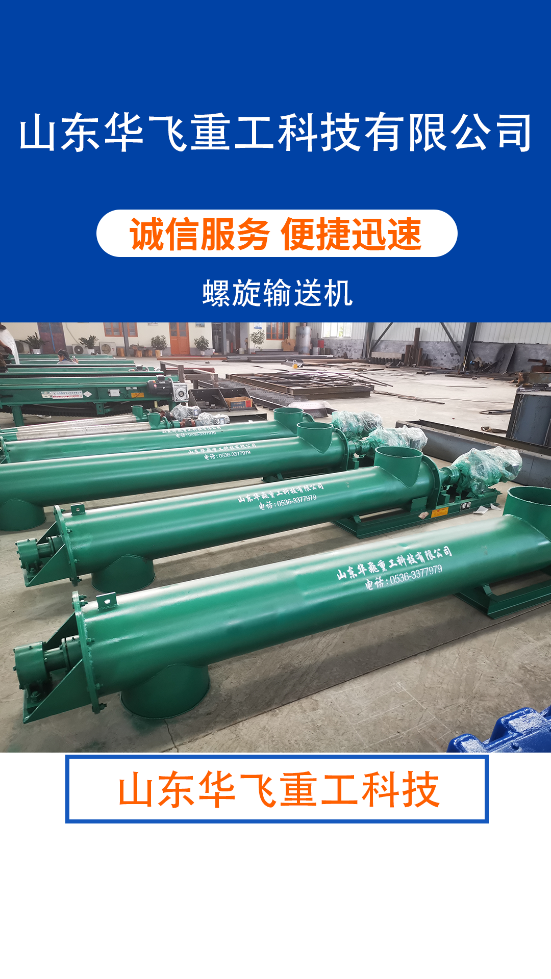 螺旋输送机.png