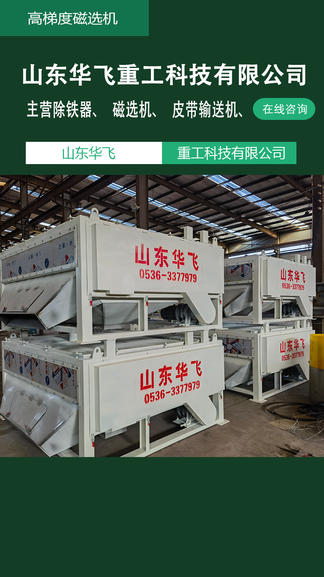 高梯度磁选机1230.png