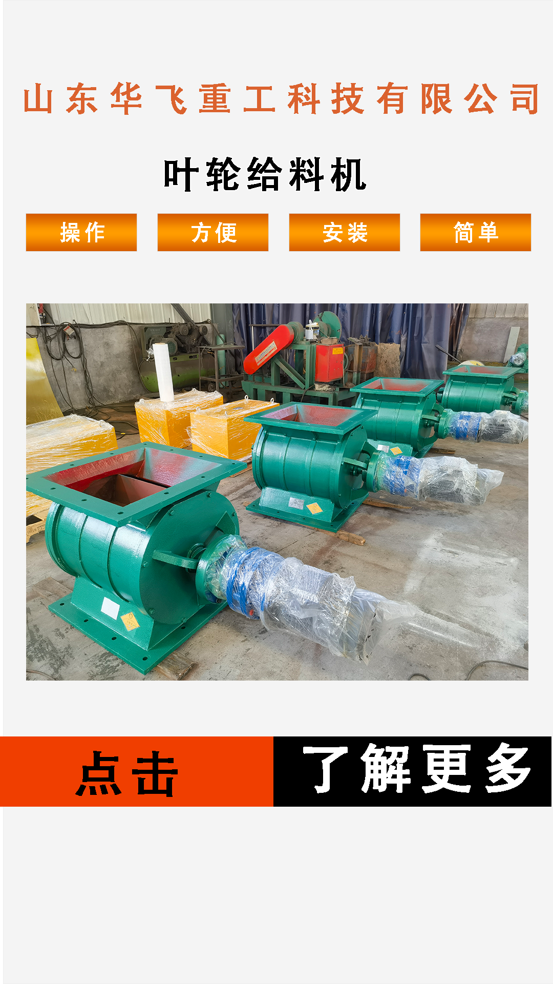 叶轮给料机.png（1230）.png