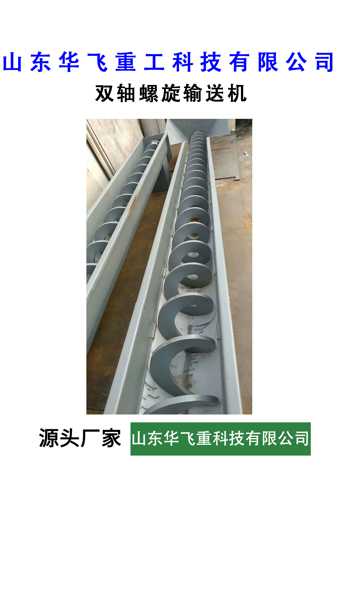 双轴螺旋输送机厂家.png