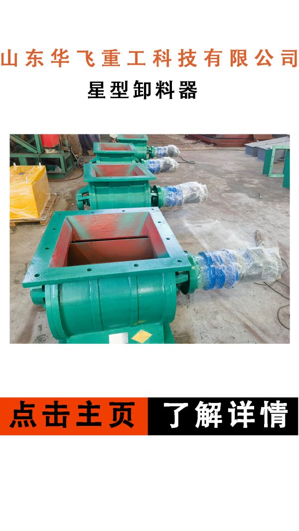 星型卸料器的特点?