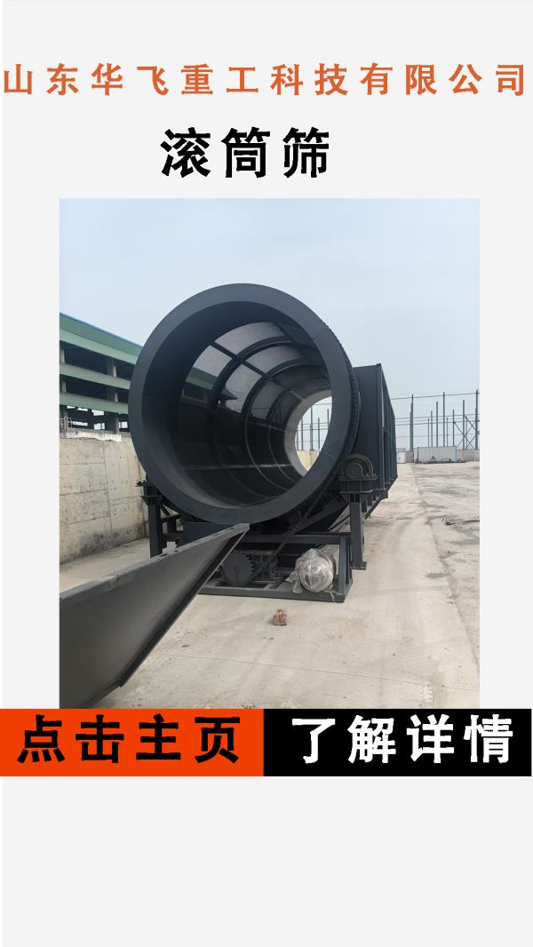 滚筒筛分为哪几种?主要适用于哪些行业?