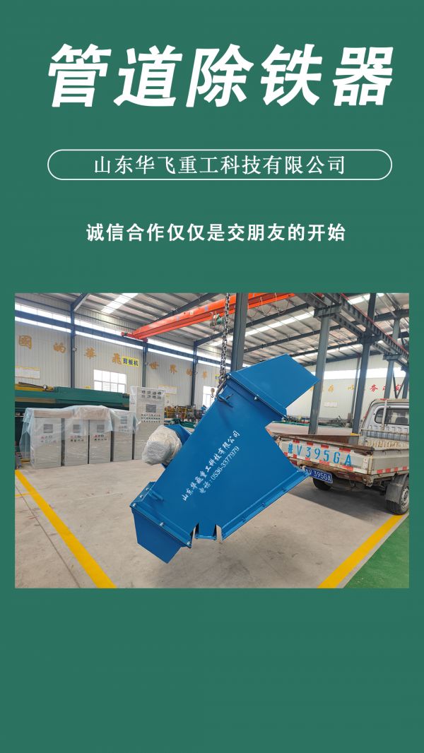 管道除铁器的结构特征与工作过程有哪些?